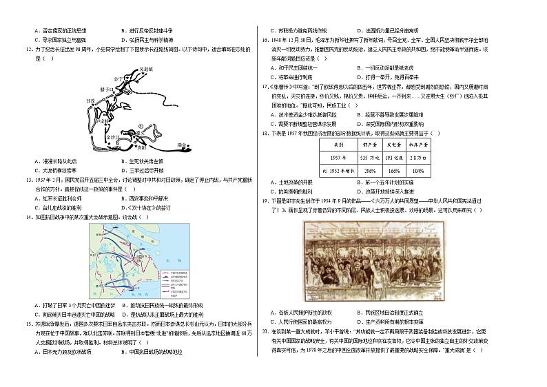2024年中考考前最后一套押题卷：历史（广东省卷）（考试版A3）02