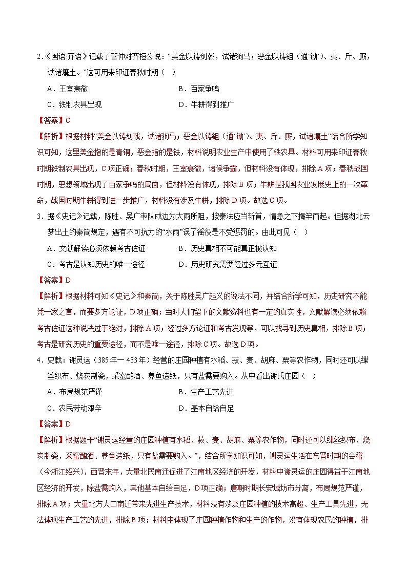 2024年中考考前最后一套押题卷：历史（广东省卷）（全解全析）第2页