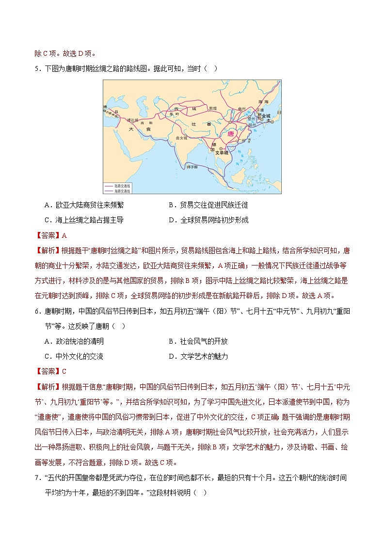 2024年中考考前最后一套押题卷：历史（广东省卷）（全解全析）第3页