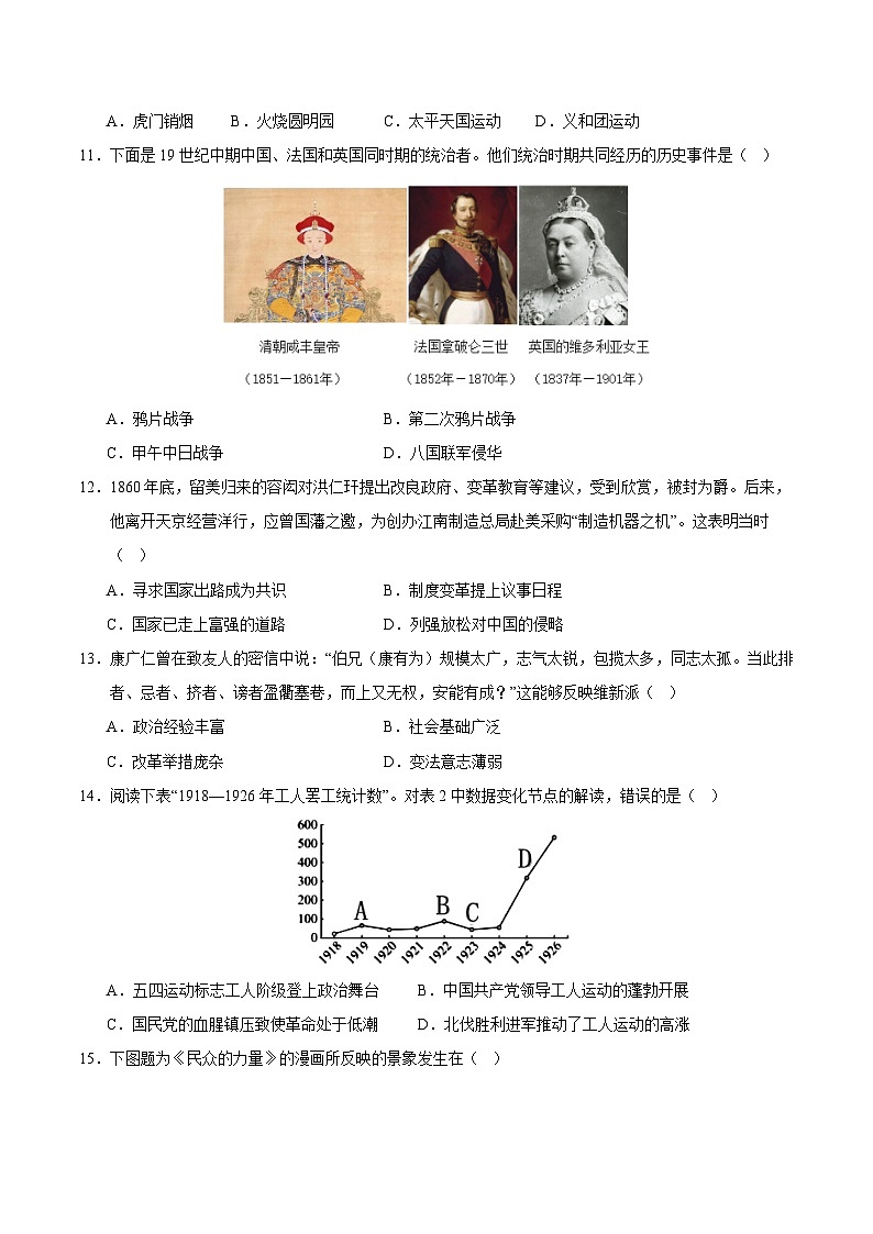 2024年中考考前最后一套押题卷：历史（广州卷）（考试版A4）第3页
