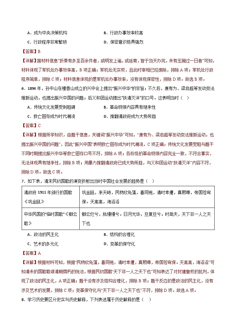 2024年中考考前最后一套押题卷：历史（江苏苏州卷）（全解全析）03