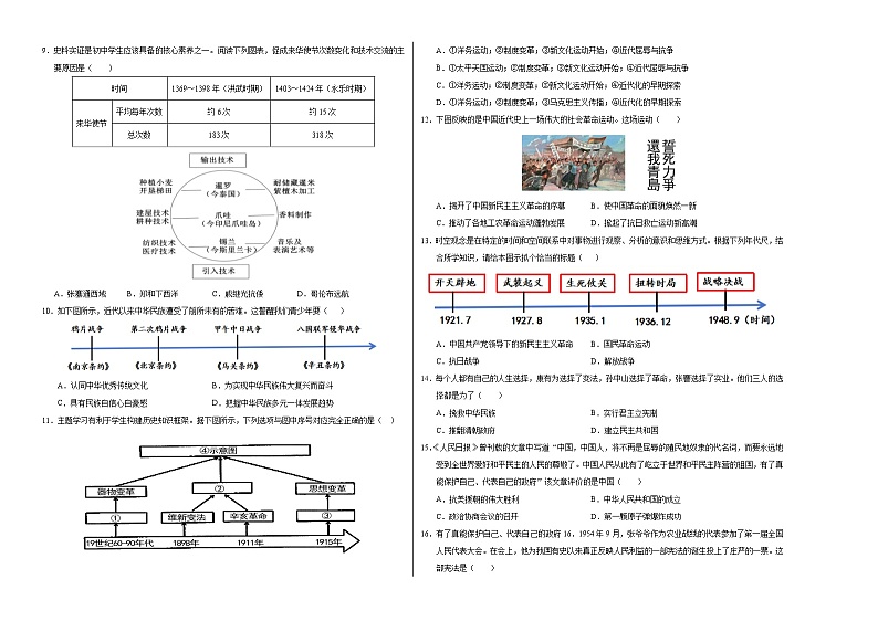 2024年中考考前最后一套押题卷：历史（济南卷）（考试版A3）02