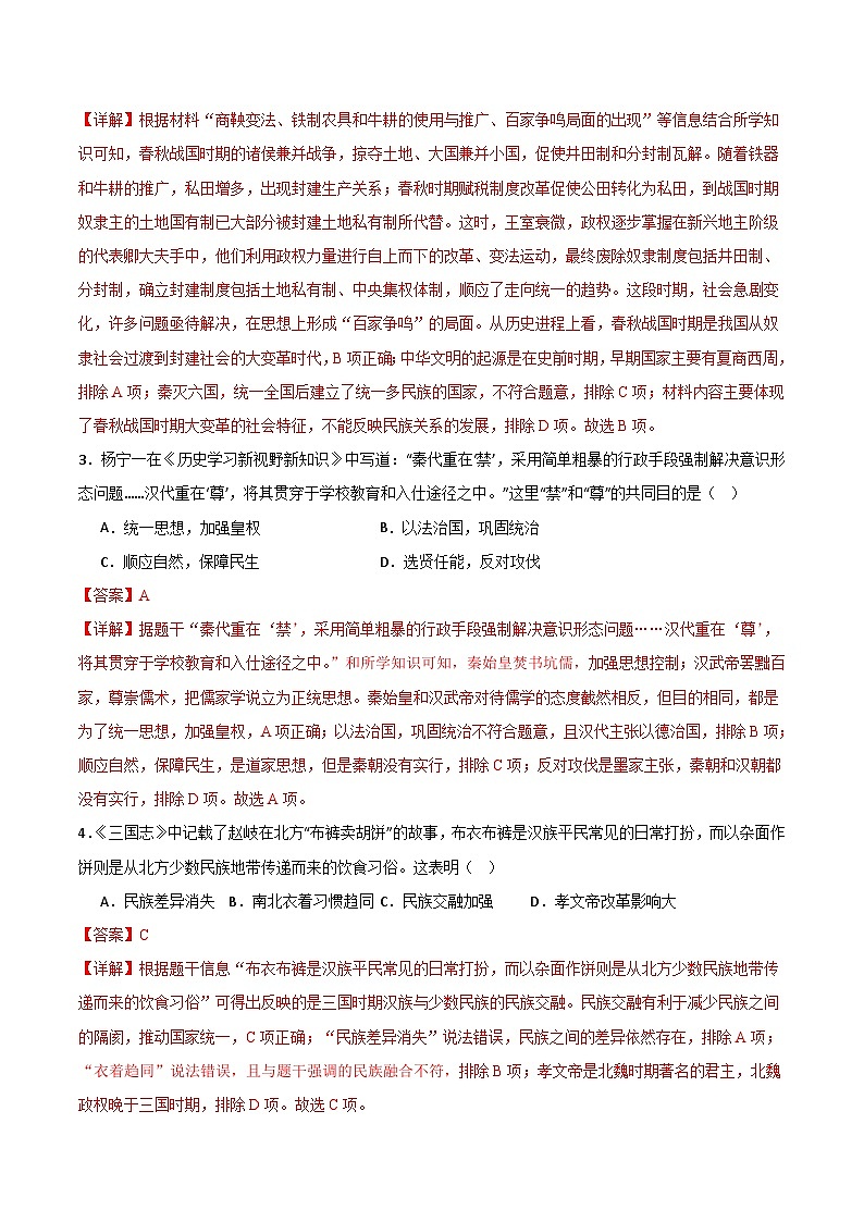 2024年中考考前最后一套押题卷：历史（江苏南京卷）（全解全析）第2页