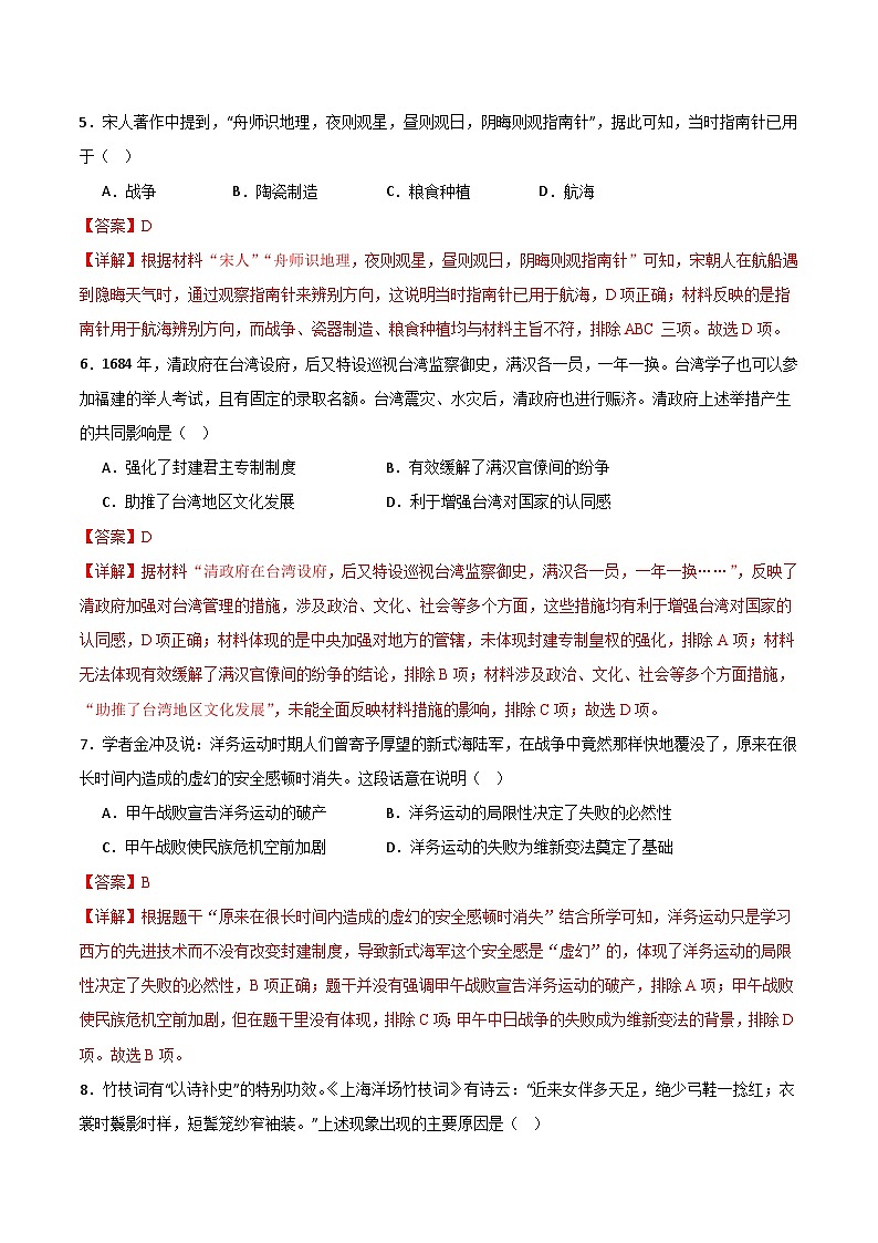 2024年中考考前最后一套押题卷：历史（江苏南京卷）（全解全析）第3页