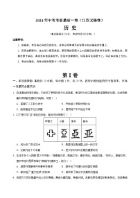 2024年中考考前最后一套押题卷：历史（江苏无锡卷）（考试版A4）