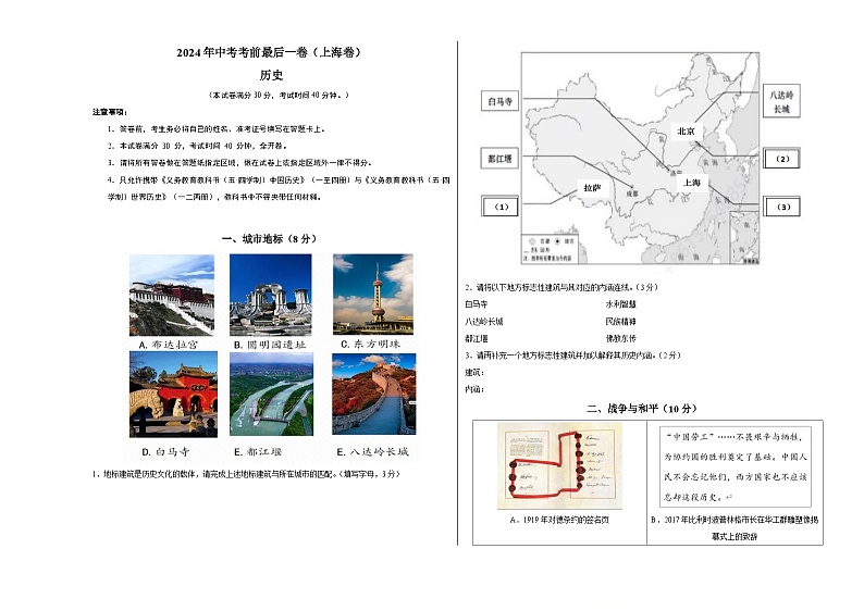 2024年中考考前最后一套押题卷：历史（上海卷）（考试版A3）01