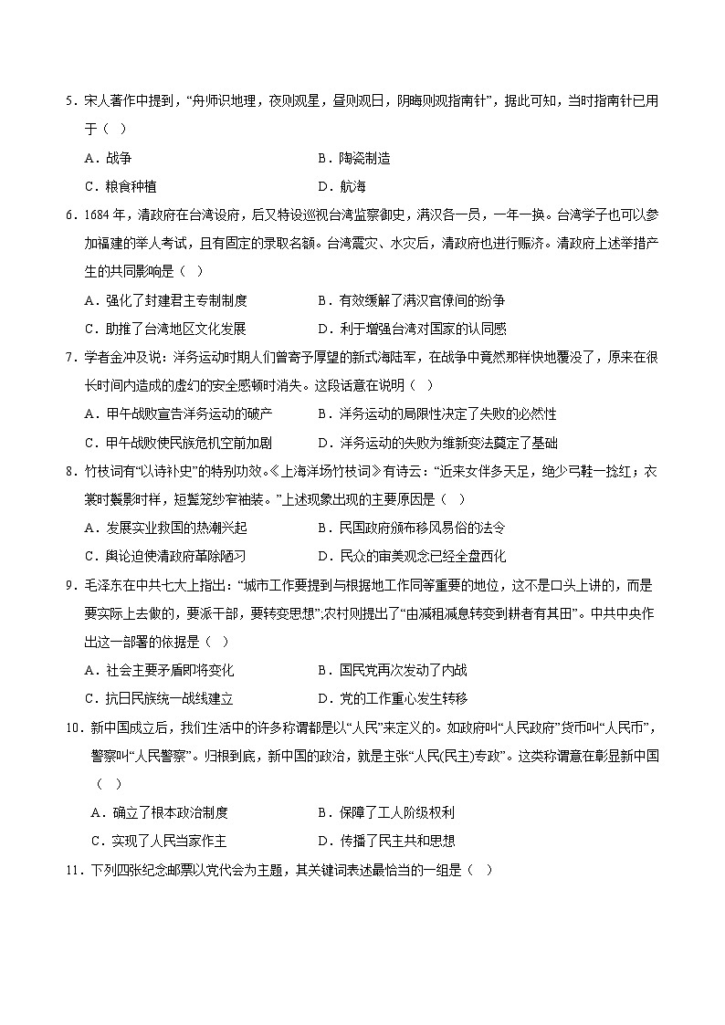 2024年中考考前最后一套押题卷：历史（江苏南京卷）（考试版A4）第2页