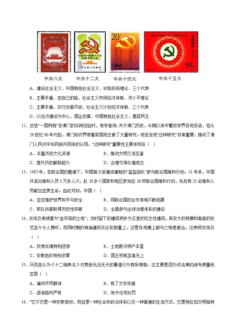 2024年中考考前最后一套押题卷：历史（江苏南京卷）（考试版A4）第3页