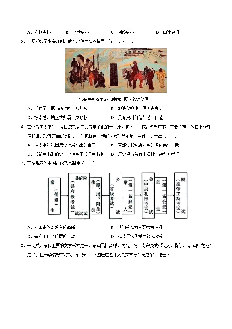 2024年中考考前最后一套押题卷：历史（济南卷）（考试版A4）02