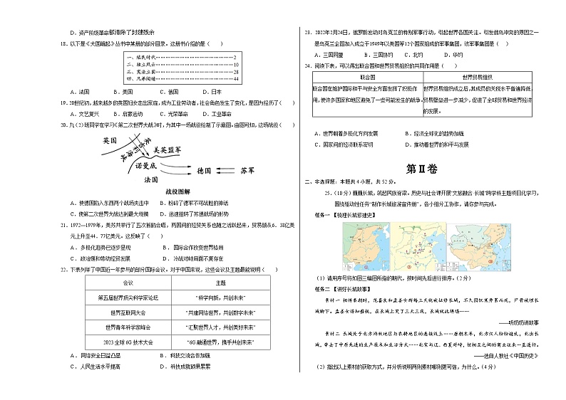 2024年中考考前最后一套押题卷：历史（四川成都卷）（考试版A3）第3页