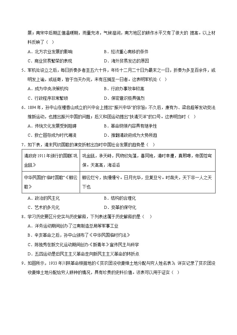 2024年中考考前最后一套押题卷：历史（江苏苏州卷）（考试版A4）第2页