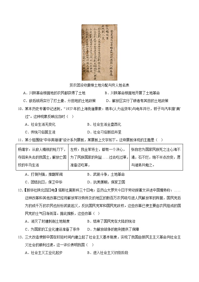 2024年中考考前最后一套押题卷：历史（江苏苏州卷）（考试版A4）第3页