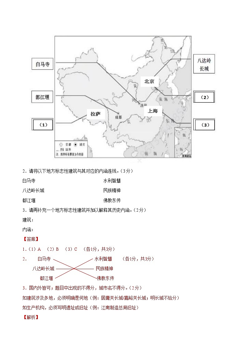 2024年中考考前最后一套押题卷：历史（上海卷）（全解全析）02