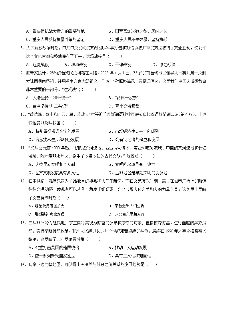 2024年中考考前最后一套押题卷：历史（重庆卷）（考试版A4）03