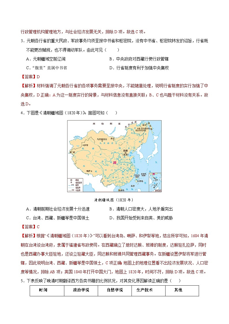 2024年中考考前最后一套押题卷：历史（重庆卷）（全解全析）02