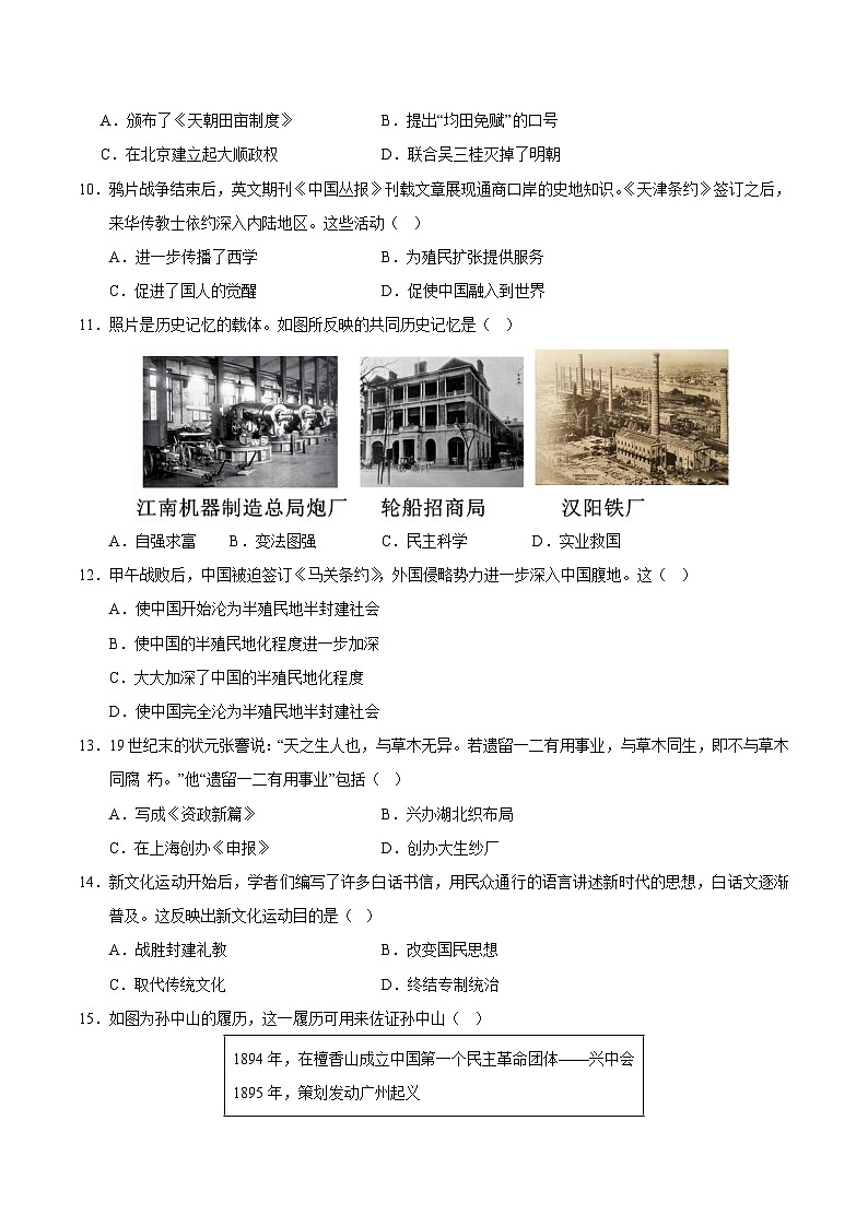 2024年中考考前最后一套押题卷：历史（统编版全国通用卷）（考试版A4）第3页