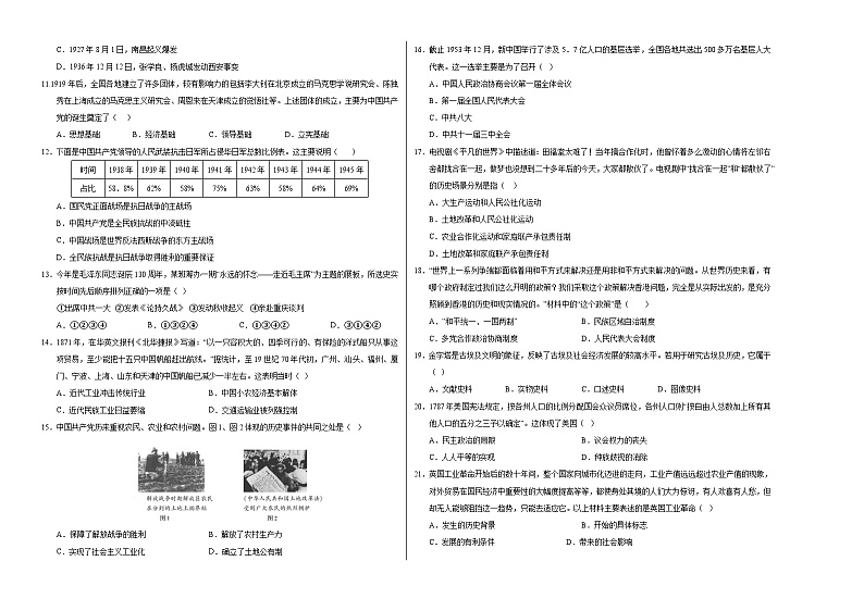 2024年中考考前最后一套押题卷：历史（天津卷）（考试版A3）第2页