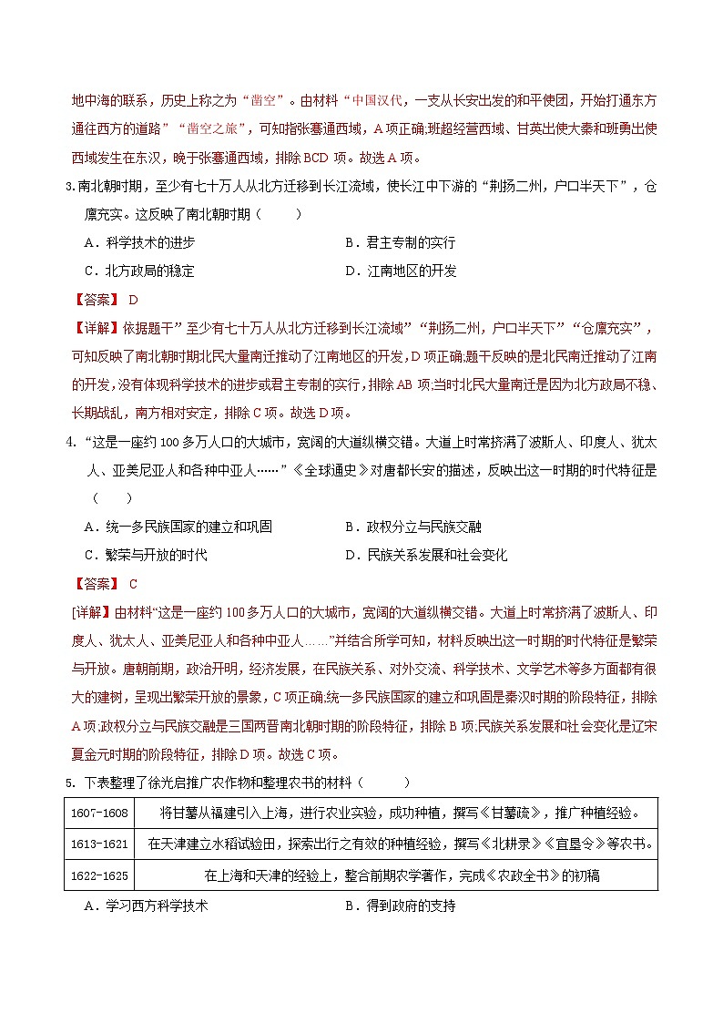 2024年中考考前最后一套押题卷：历史（天津卷）（全解全析）02
