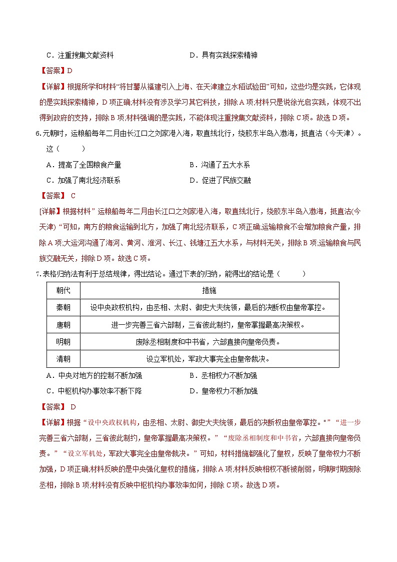 2024年中考考前最后一套押题卷：历史（天津卷）（全解全析）03