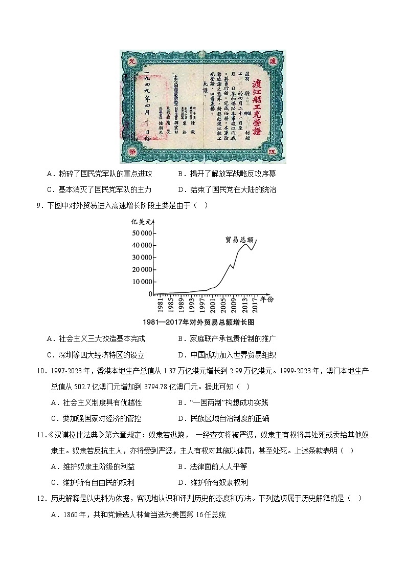 2024年中考考前最后一套押题卷：历史与社会、道德与法治（浙江卷）（考试版A4）03