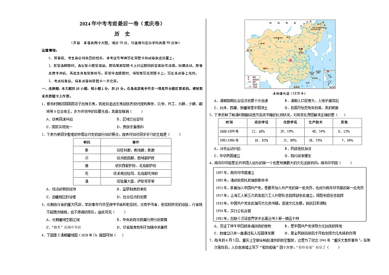 2024年中考考前最后一套押题卷：历史（重庆卷）（考试版A3）01