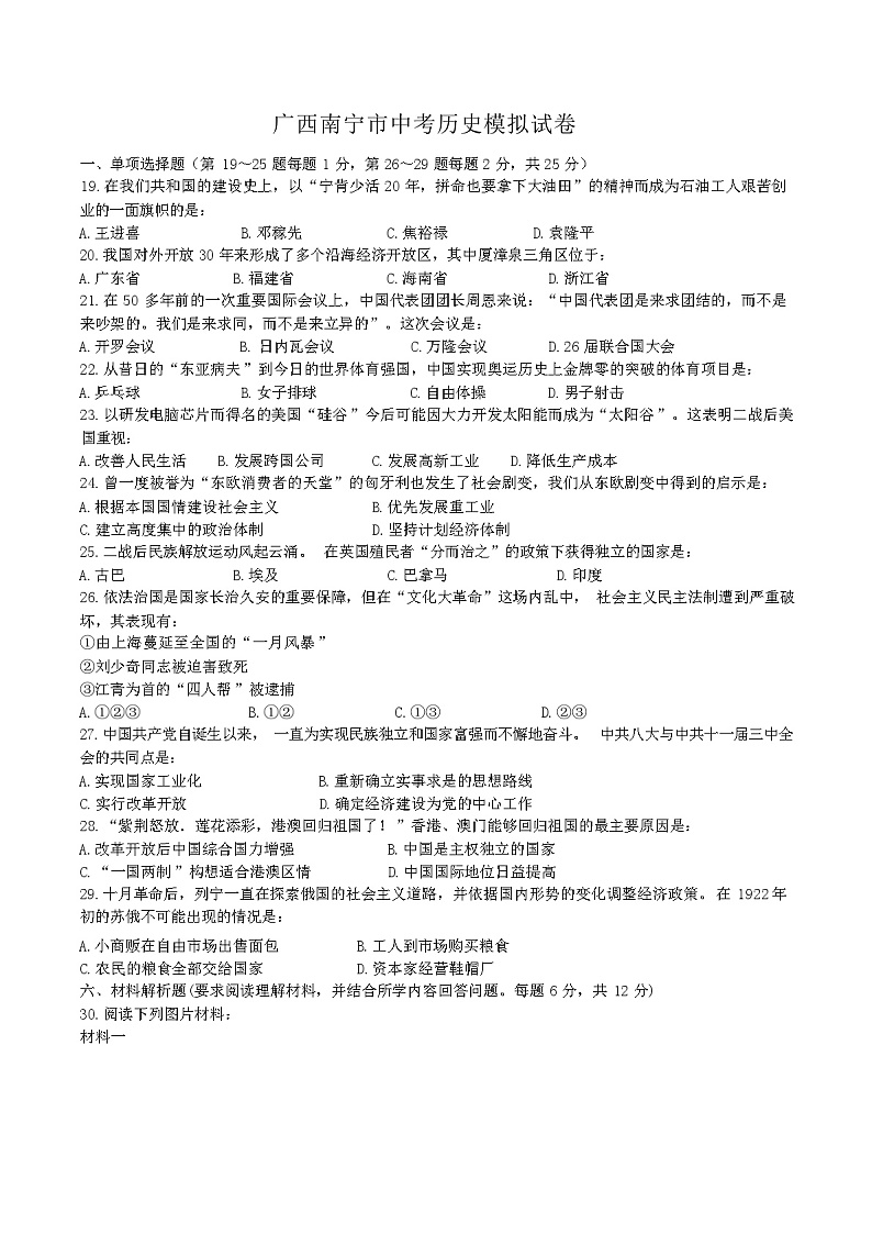 广西南宁市中考历史模拟试卷01