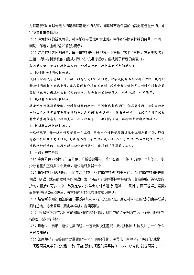 第一单元 隋唐时期：繁荣与开放的时代 期末复习 背诵清单+选择题+材料题综合复习资料02