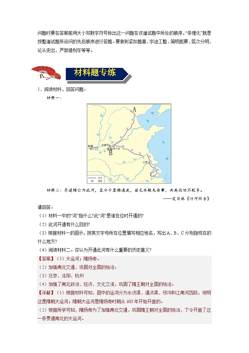 第一单元 隋唐时期：繁荣与开放的时代 期末复习 背诵清单+选择题+材料题综合复习资料03
