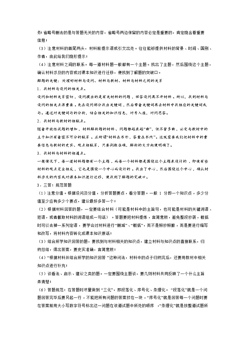 第一单元 隋唐时期：繁荣与开放的时代 期末复习 背诵清单+选择题+材料题综合复习资料02