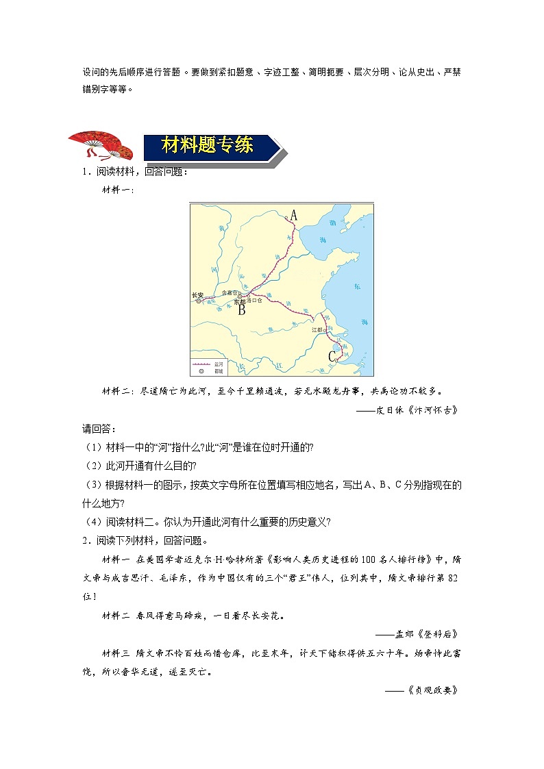 第一单元 隋唐时期：繁荣与开放的时代 期末复习 背诵清单+选择题+材料题综合复习资料03
