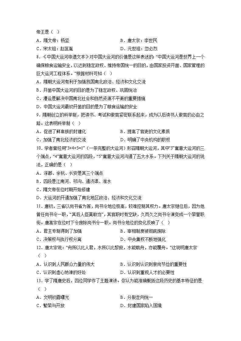 第一单元 隋唐时期：繁荣与开放的时代 期末复习 背诵清单+选择题+材料题综合复习资料03