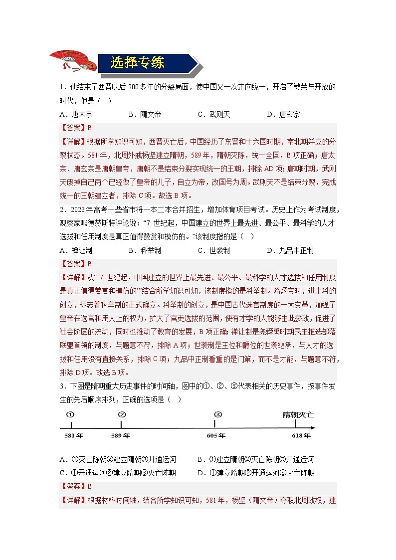 第一单元 隋唐时期：繁荣与开放的时代 期末复习 背诵清单+选择题+材料题综合复习资料02