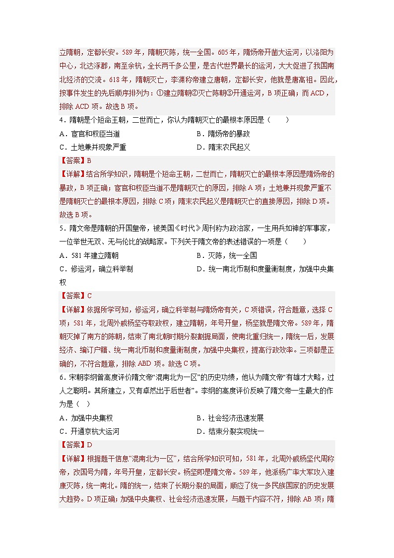 第一单元 隋唐时期：繁荣与开放的时代 期末复习 背诵清单+选择题+材料题综合复习资料03