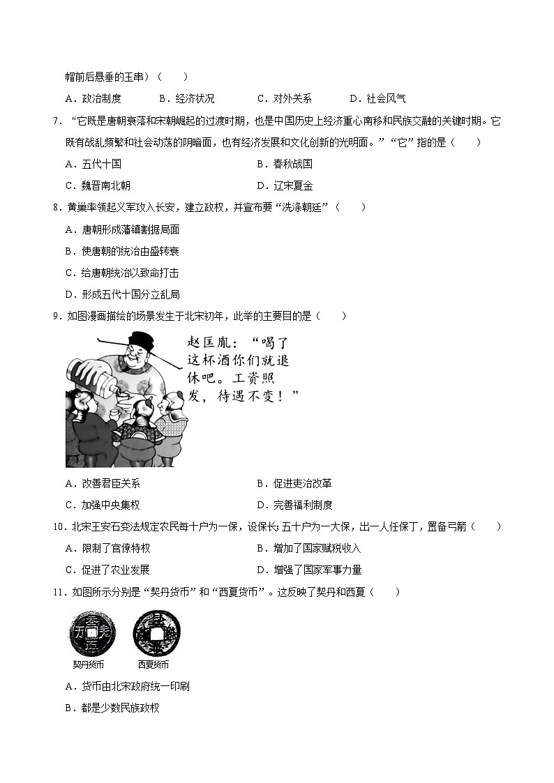 河南省郑州市郑东新区2023-2024学年部编版七年级下学期期中历史试卷02