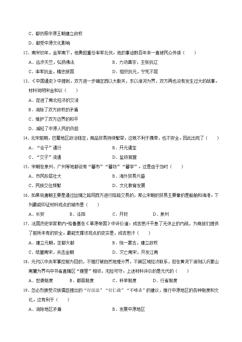 河南省郑州市郑东新区2023-2024学年部编版七年级下学期期中历史试卷03