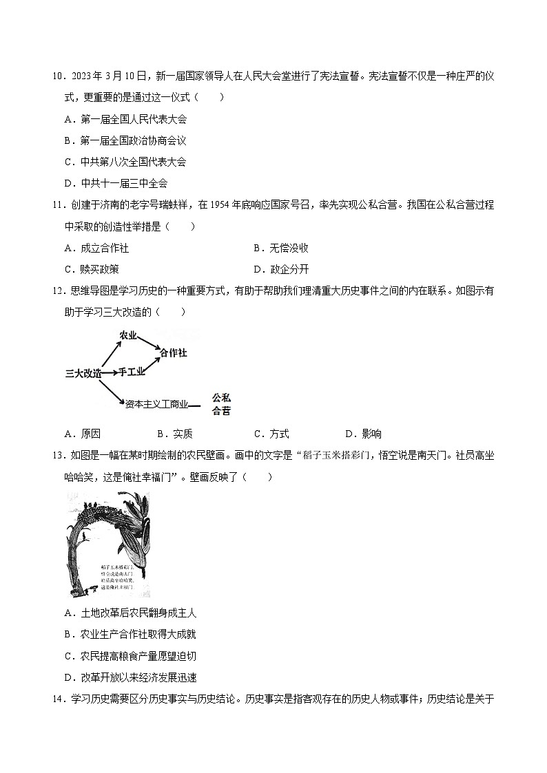山东省济南市济阳区2023-2024学年部编版八年级下学期期中历史试卷第3页