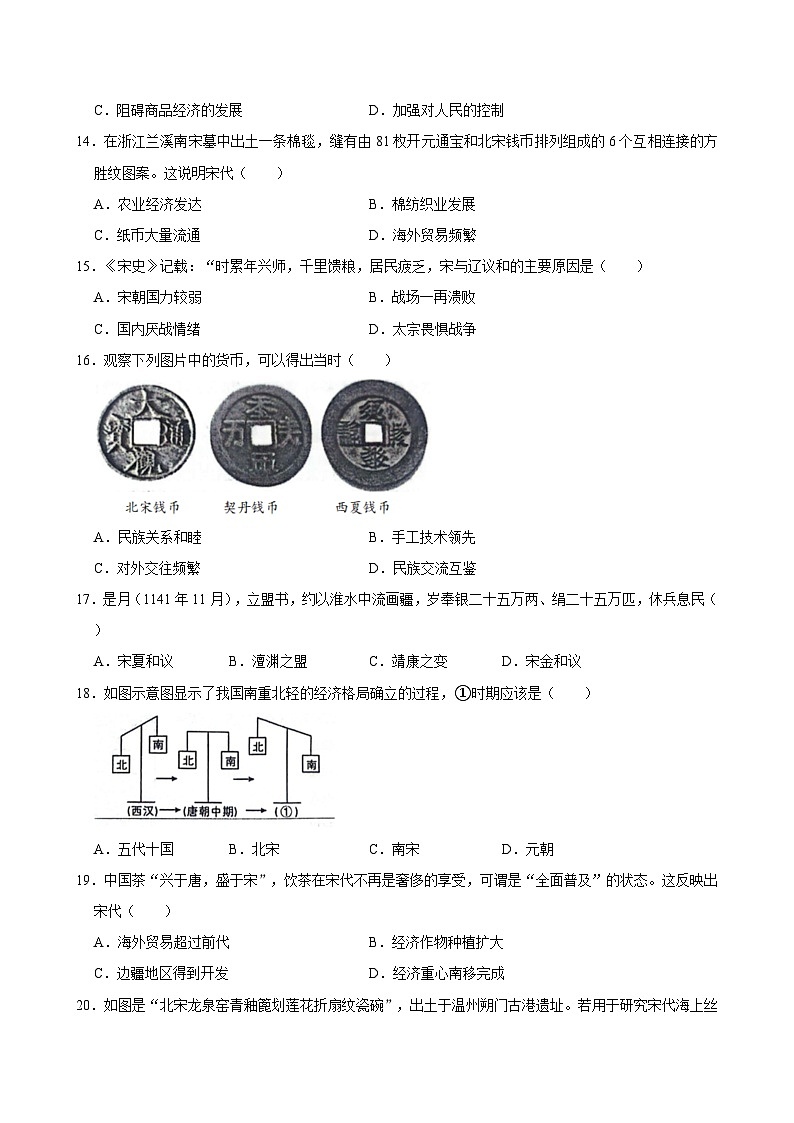 山东省潍坊市寿光市2023-2024学年部编版七年级下学期期中历史试卷03
