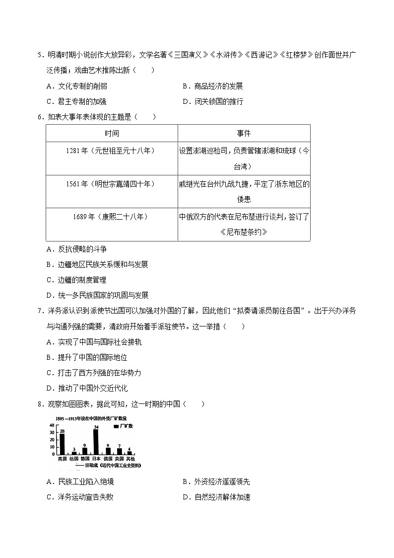 四川省成都市龙泉驿区2023-2024学年部编版九年级下学期期中模拟历史试卷第2页