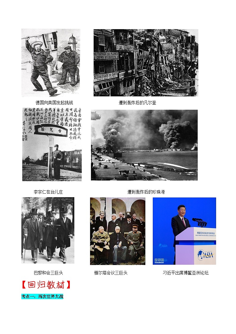 热点专题03两次世界大战与世界政治格局的演变（上海专用）第2页