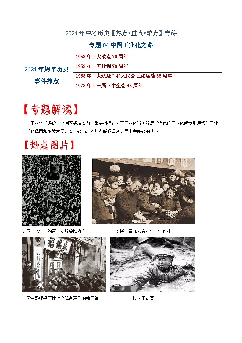 热点专题04中国工业化之路（上海专用）01