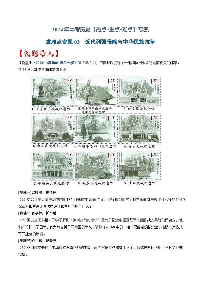 重难点专题03 近代列强侵略与中华民族抗争（上海专用）第1页