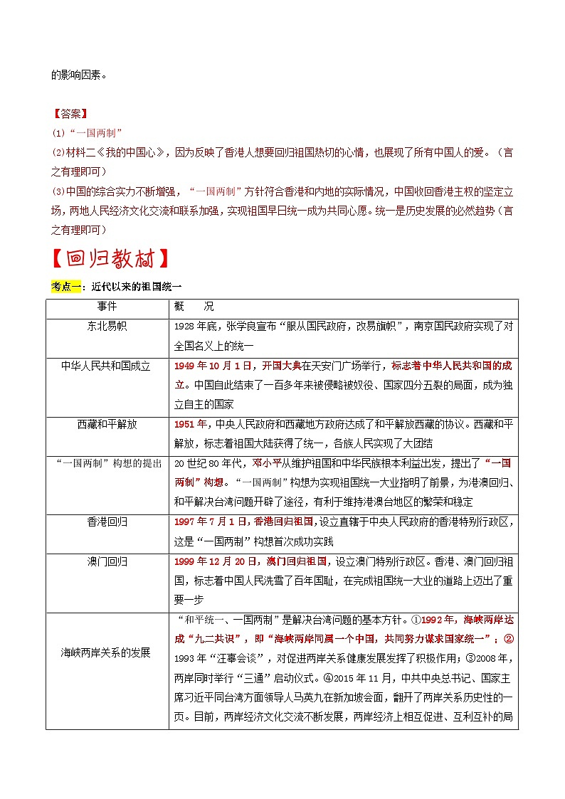 重难点专题07民族团结与祖国统一（上海专用）02