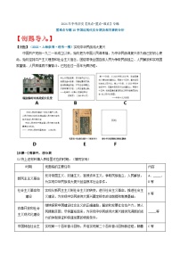 重难点专题10中国近现代史分期及相关事例梳理（上海专用）