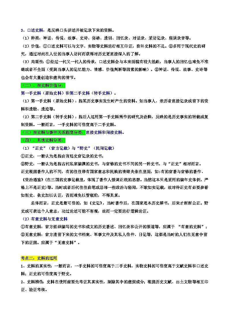 重难点专题14史料的分类及其运用（上海专用）第3页