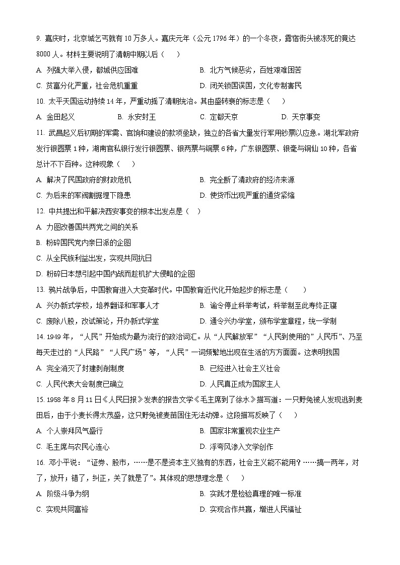 2024年甘肃省武威市古浪县古浪三中教研联片中考三模历史试题（原卷版+解析版）02