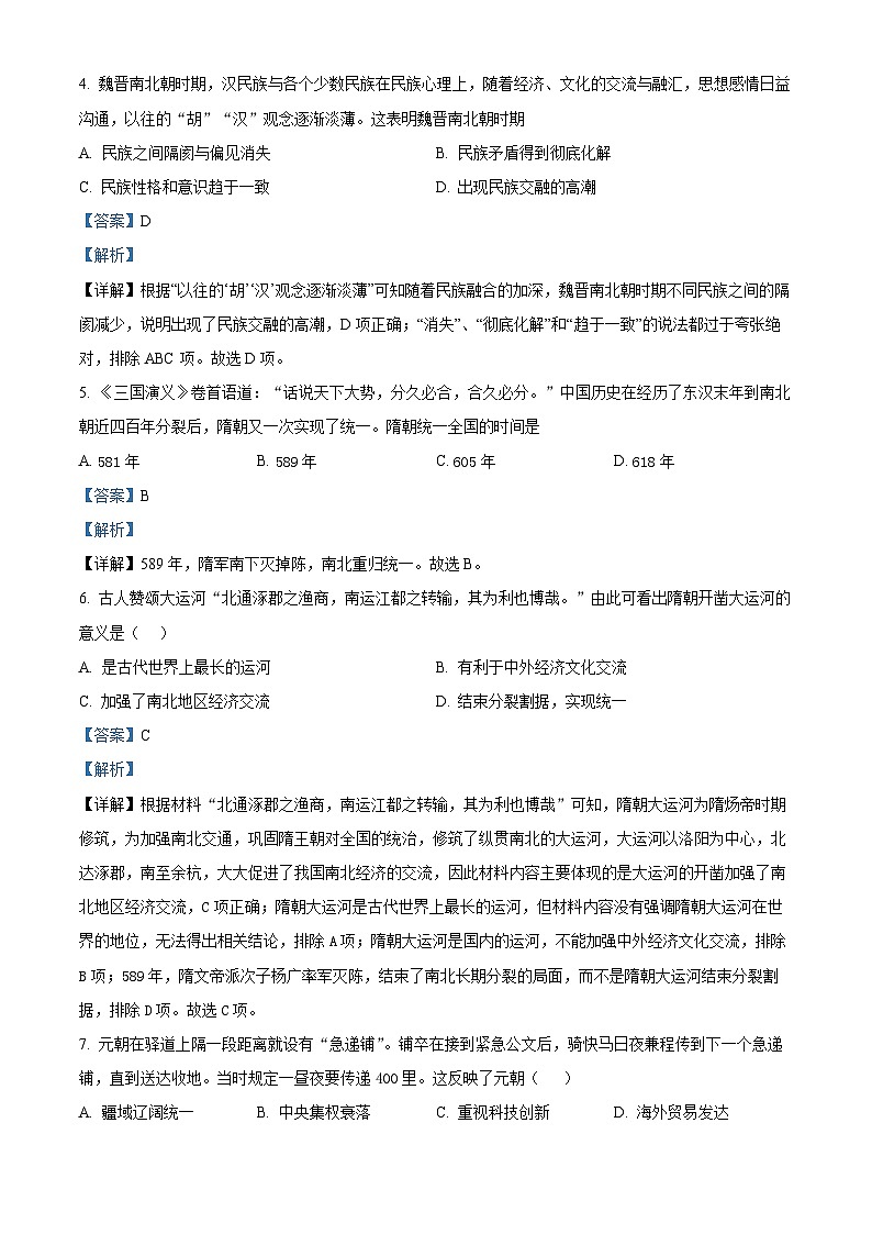 2024年甘肃省武威市古浪县古浪三中教研联片中考三模历史试题（原卷版+解析版）02