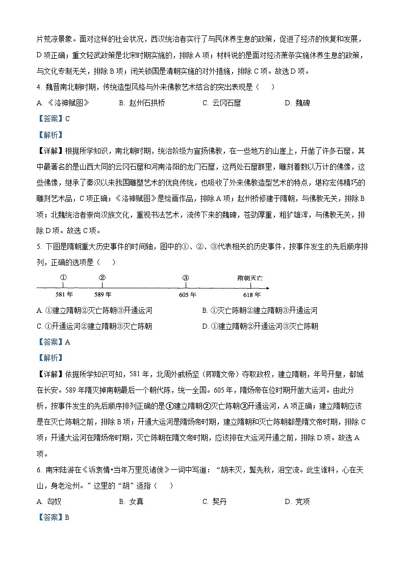 2024年甘肃省武威市民勤县昌宁中学教研联片中考三模历史试题（原卷版+解析版）02