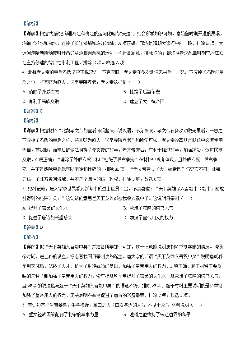 江西省永修县2024年中考模拟考试历史试题（二）（原卷版+解析版）02