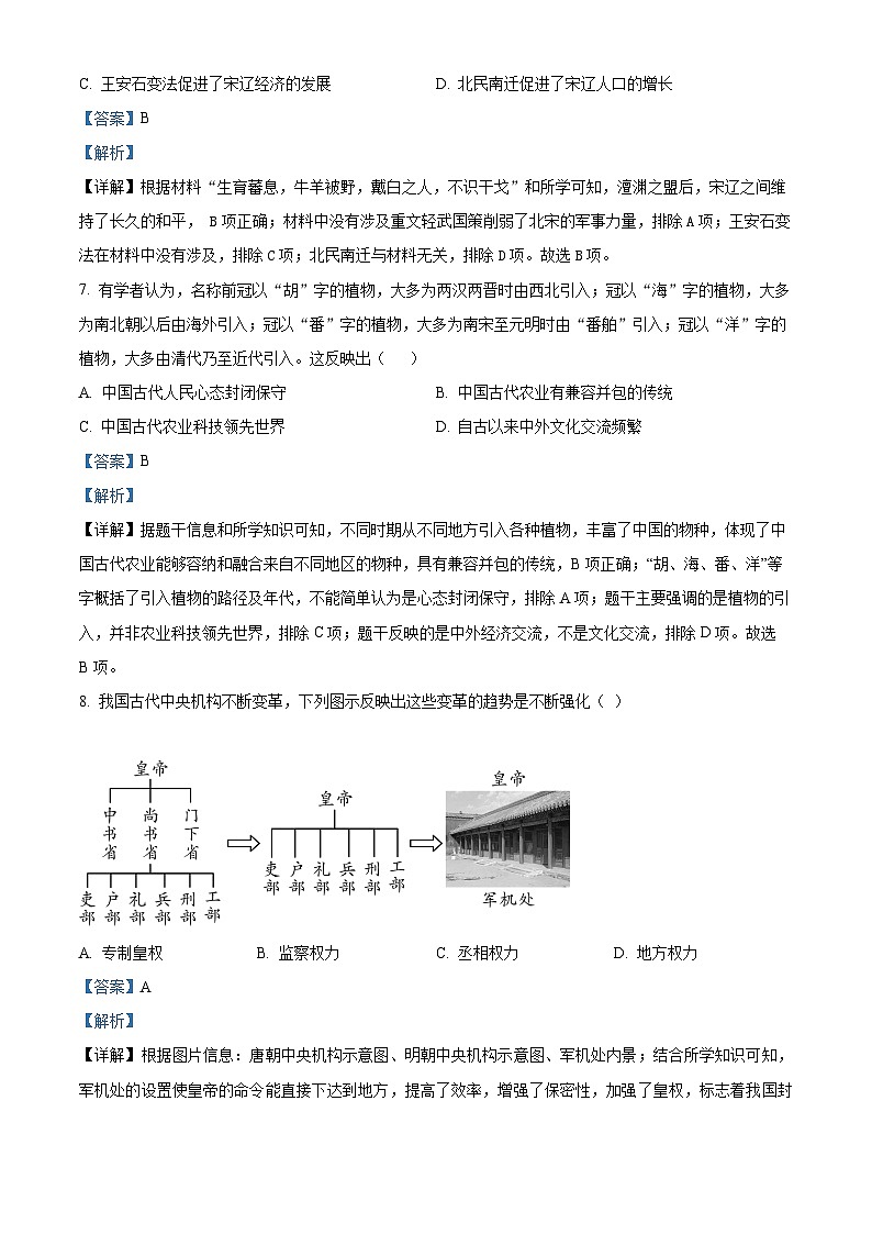 江西省永修县2024年中考模拟考试历史试题（二）（原卷版+解析版）03