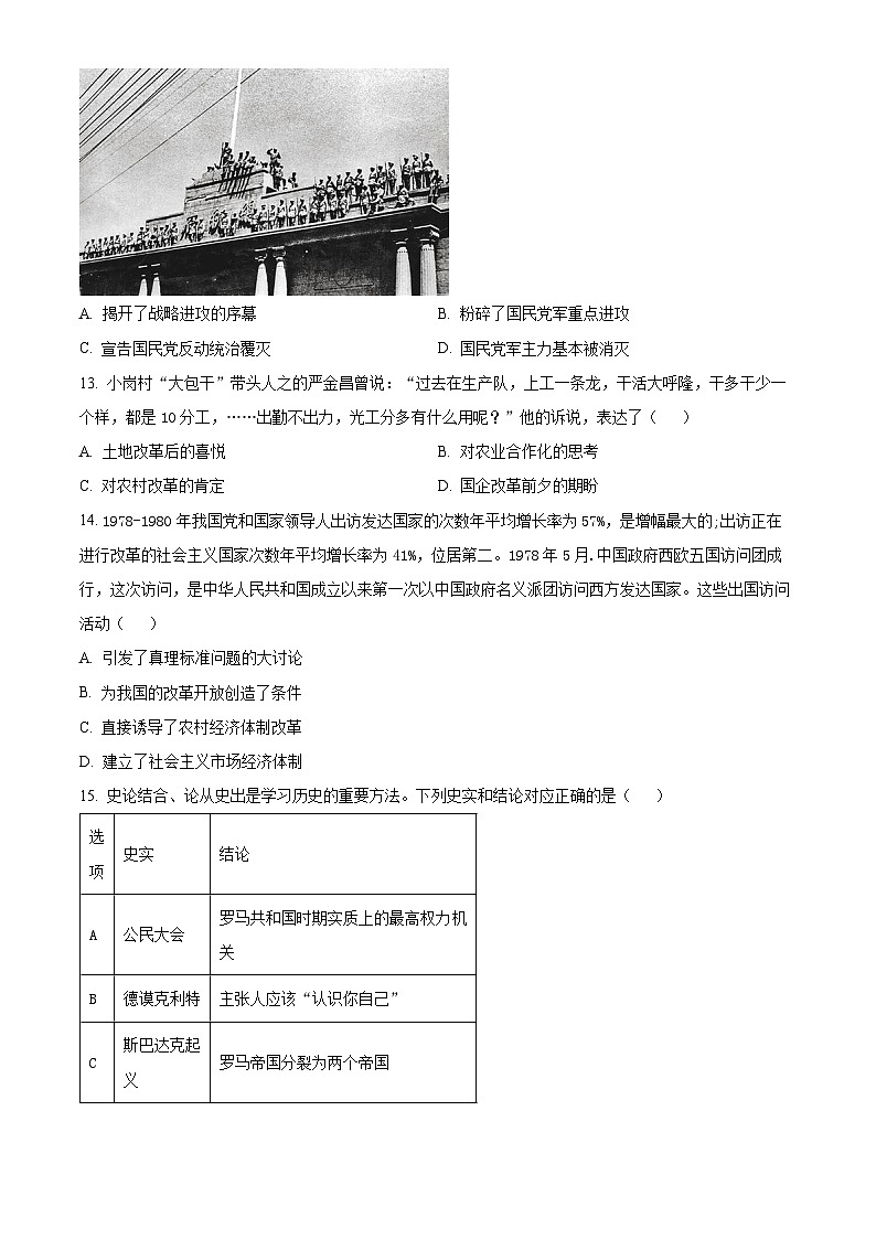江西省永修县2024年中考模拟考试历史试题（二）（原卷版+解析版）03